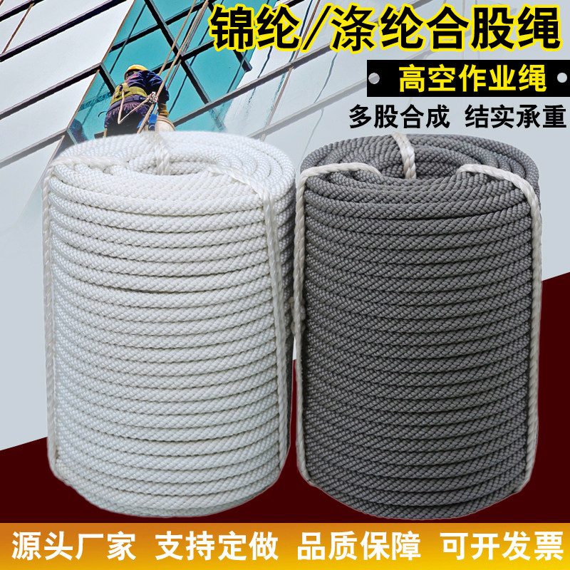 Color Changing Jinyun rope safety rope exterior wall cleaning high-altitude operation hanging rope wear-free polyester hand hard rope