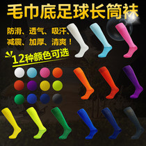 Direct sell adults childrens towel bottom Breathable anti-wear anti-slip socks Long football sports socks