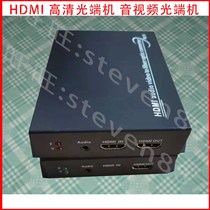 HDMI high-definition video optical transceiver audio optical transceiver fiber optic transceiver photoelectric converter fiber optic to network