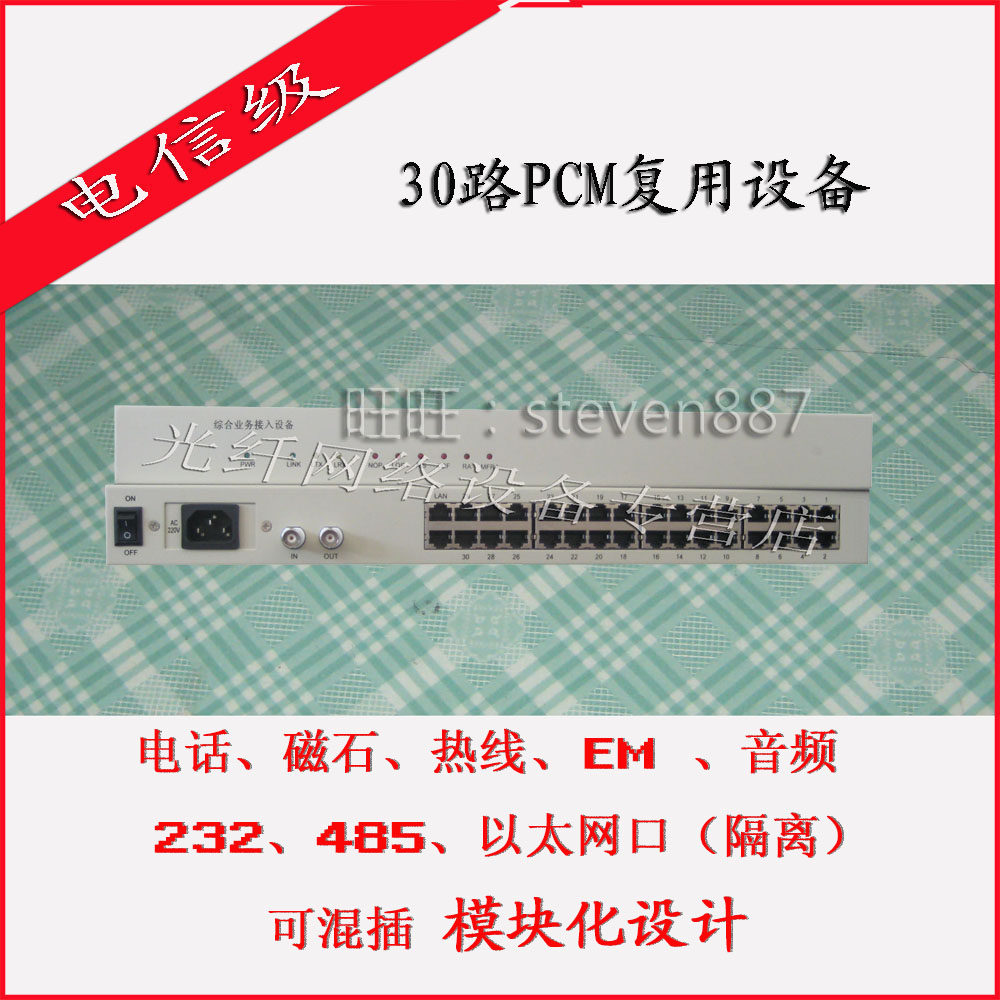 PCM30 integrated business access device 60-way PCM16 reuse device 30-way PCM8 telephone magnet audio network