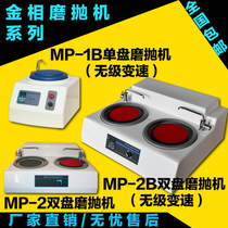 Metallographic MP-1 grinding and polishing machine metallographic sample preparation sample grinding machine stepless speed single-disc double-disc pre-Mill