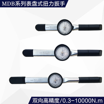 MDB series torque wrench dial type torque wrench pointer high-precision two-way socket kilogram torque wrench