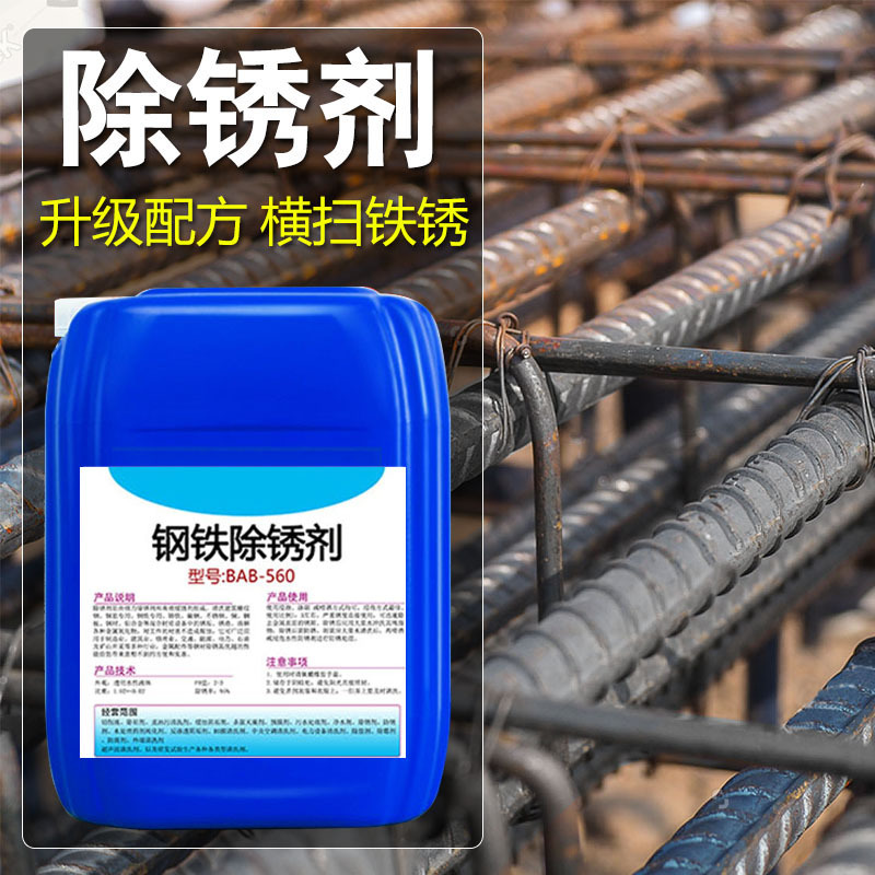 Construction Site Steel Rust Remover Powerful Steel Screw Rust Metal Quick Cleaning Rust Removal Liquid Spray Anti-Rust Agent