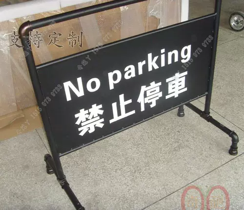 Промышленный стиль представляет собой крупные запрещенные парковочные знаки отели торговые центры, пожалуйста, не припарковать дверь магазина, чтобы запретить парковочные знаки