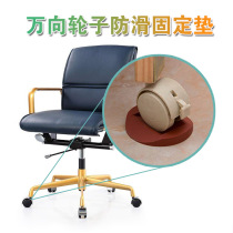 High quality fixed caster cover Childrens chair Roller freezer Crib stool Wheel card pad Non-slip cover Anti-slip pad