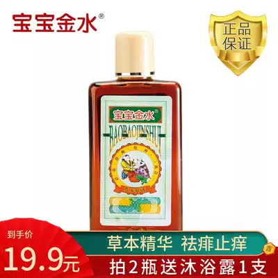 Baby Golden Water Herbal Extract 105ml Mosquito repellent, antipruritic and prickly heat Suitable for mother and baby natural herbal toilet water