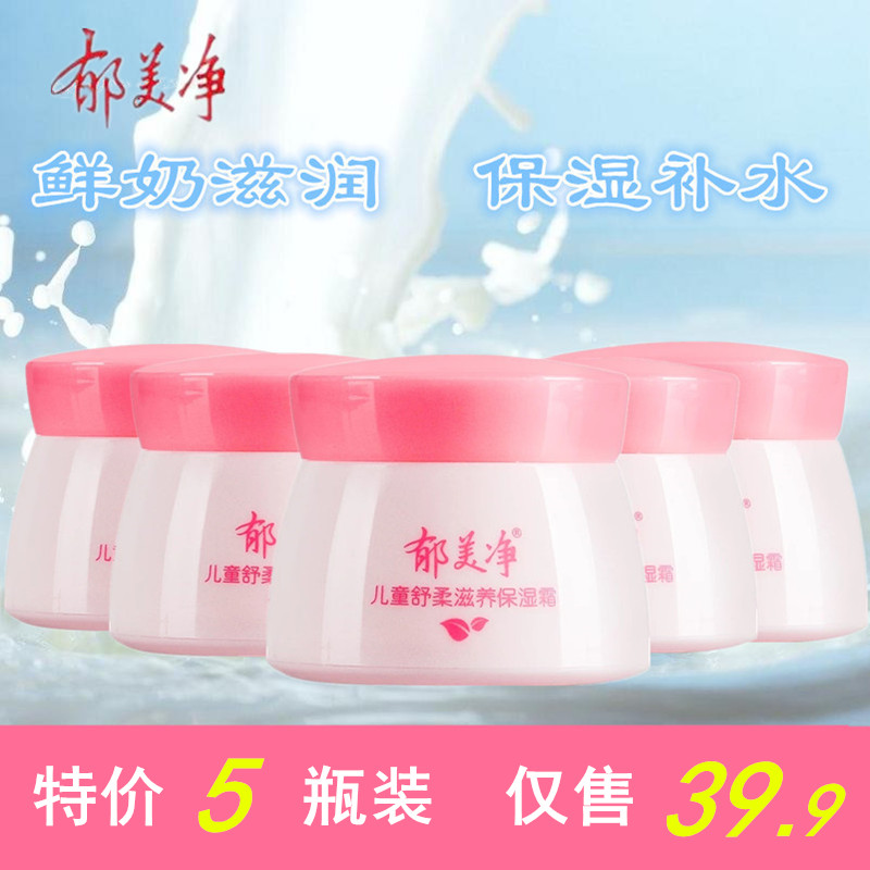 Yu Meijing children's lotion bottle bag moisturizing moisturizing moisturizing natural 50g*5 baby baby cream autumn and winter wipe face