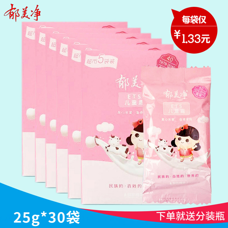 Yu Meijing children's lotion 25g*30 bags moisturizing moisturizing moisturizing fragrant baby cream Student skin care products