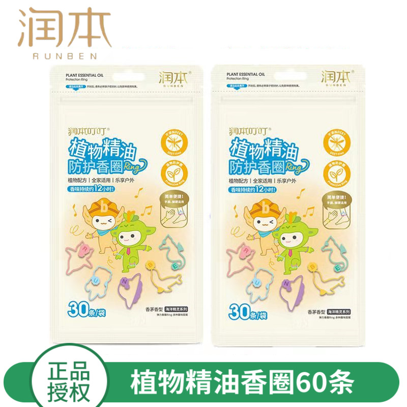 Moisturizing biding mosquito repellent bracelet 60 children plant essential oil protective fragrant ring baby bitten by mosquito