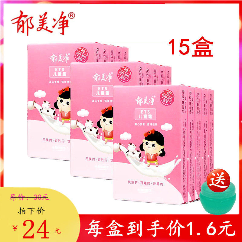 Yu Meijing children's lotion bagged 25g*15 bags Moisturizing moisturizing moisturizing baby cream Baby cream fragrant