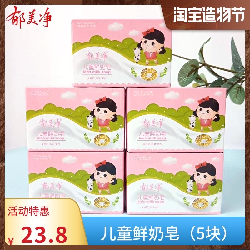 Yu Meijing children's fresh milk powder 100g*5 pieces fresh milk formula moisturizing moisturizing baby hand washing bath fragrance face washing