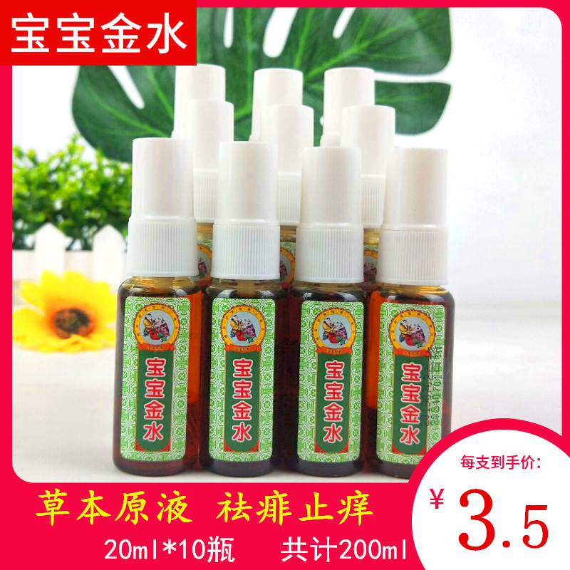 Baby Gold Water Repellent Liquid 10 bottles of infant and child soothing prickly cool antipruritic outdoor portable pregnant women can be used