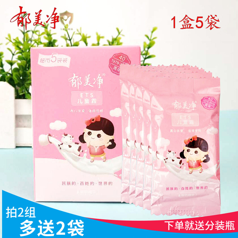 Tulip Net Child Bag Cream 25g * 5 Supermarket 5 Bagged Five Tandem Bag Baby Face Cream nourishing moisturizing moisturizing