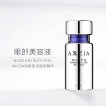 Japan Xiaozi AXXZIA eye essence tight bright eye against fine lines no fat grain 15ml