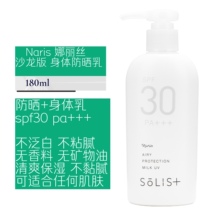 Japan Naris Naris body milk spf30 physical sun protection milk refreshing pregnant women can 180ml