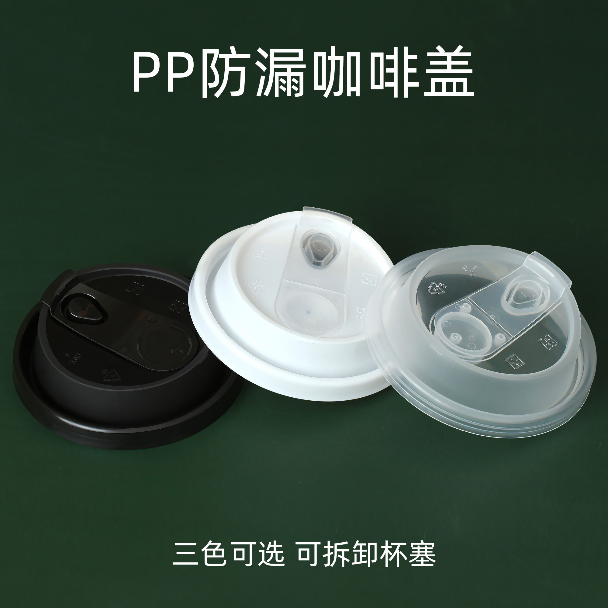 使い捨てカップ蓋、汎用フロスト透明90mm径、テイクアウト、ミルクティー、紙コップ、プラスチックカップ、漏れ防止コーヒーカップ蓋に最適