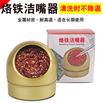 Soldering iron tip Tin suction ball holder Soldering iron mouth cleaner Soldering iron mouth cleaner Soldering iron tip cleaning ball Tin removal ball