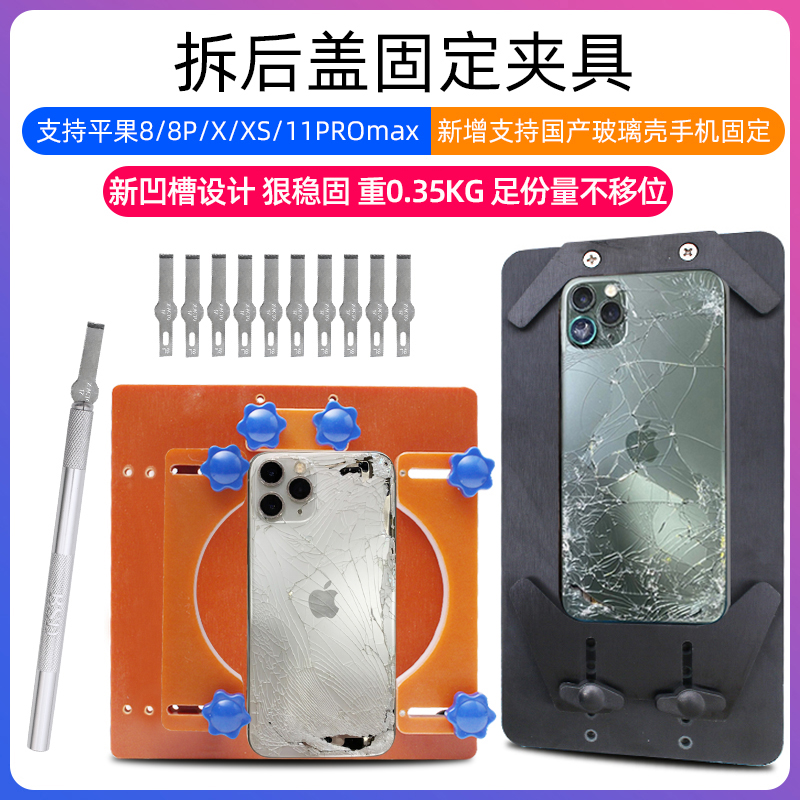 Removal and replacement of glass back cover fixing fixture X XSmax 8P 11Pro shovel broken glass back cover fixing shovel glue