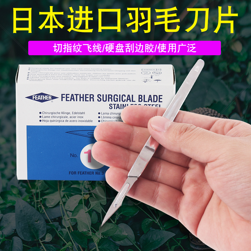 Japan imports feather blade feather thickness stainless steel 11# repair fingerprint blade handle