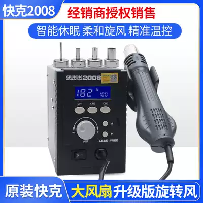 Quick 2008 hot air gun desoldering table lead-free anti-static adjustable temperature digital display mobile phone maintenance constant temperature hot air gun