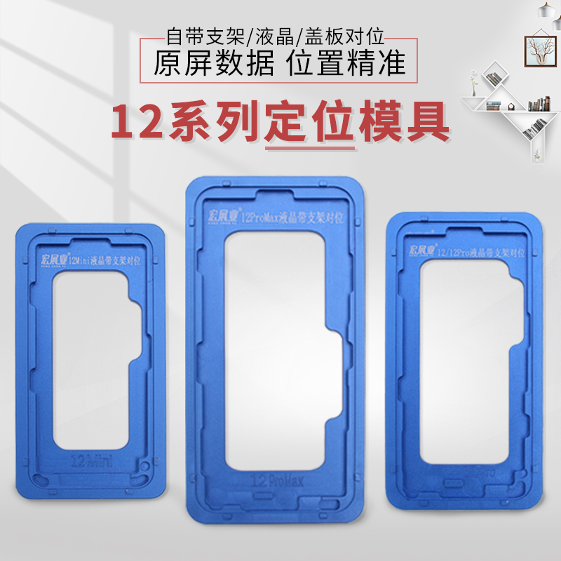 Apple integrated cover plate holder liquid crystal screen positioning die 12Promax 12mini press-fit fixation