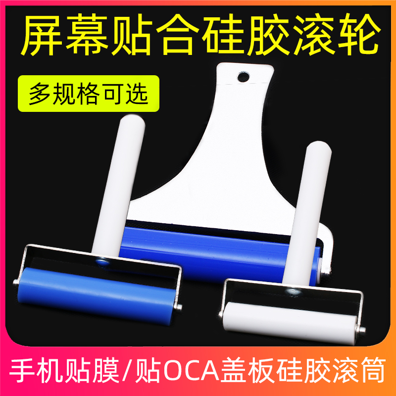 Paste light imported roller screen screen screen drum Mobile phone screen hair adhesive film roller anti - static