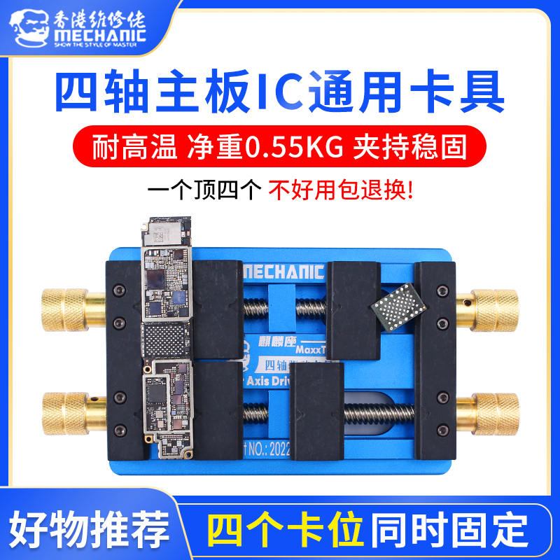 Repair guy mobile phone repair fixture stainless steel dual-axis multi-function universal motherboard chip universal fixing fixture