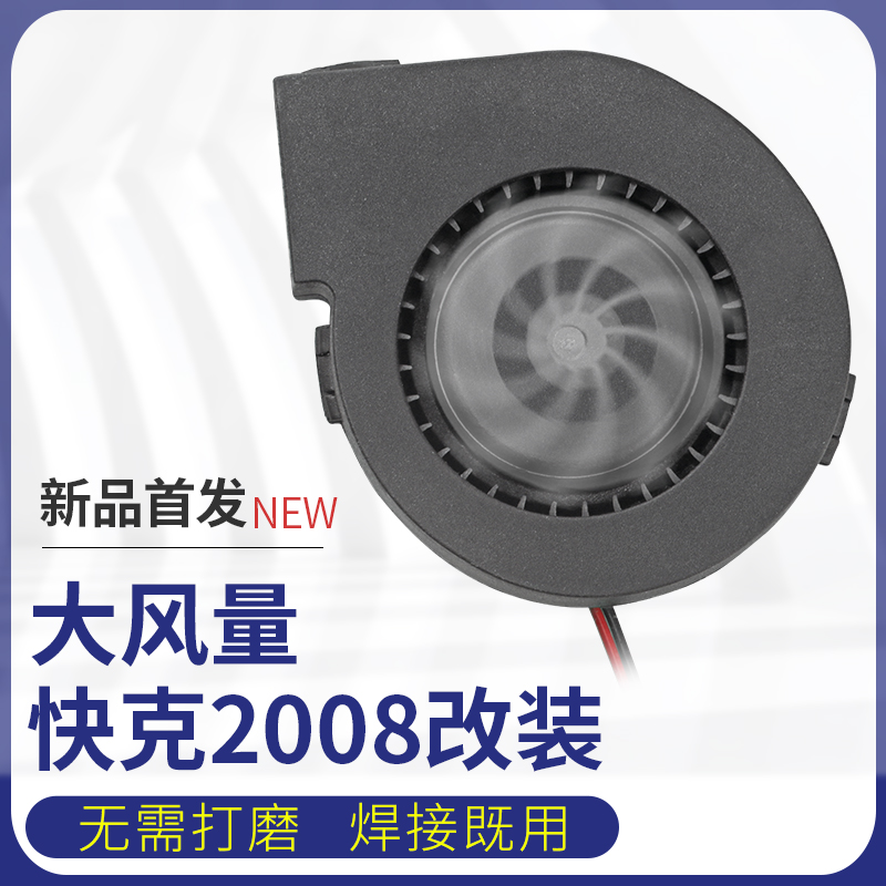 Suitable for Quick 2008 858D air gun modified big fan fan with stronger wind Yang Changshun with the same fan