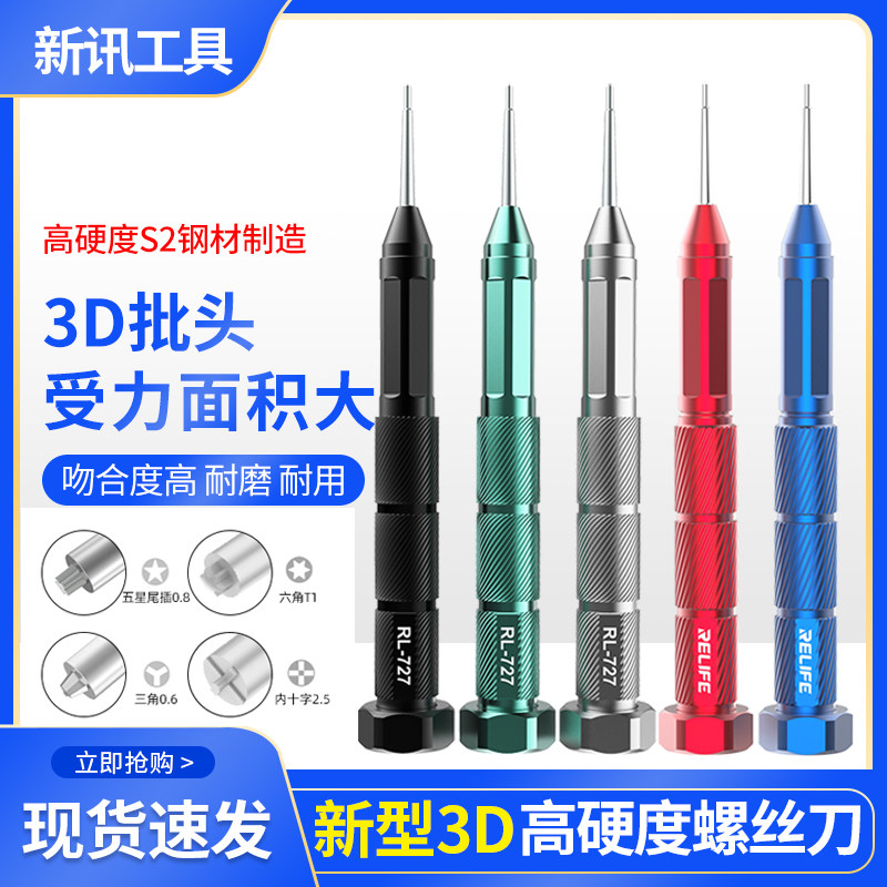 RELIFE Extra Hard Screwdriver Apple Android Phone Repair Triangle Pentagonal Cross Hexagonal T2 Disassembly Tool Batch