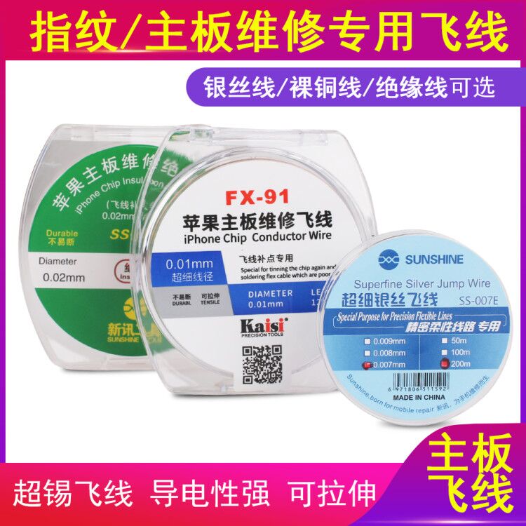 Insulation type 0 007mm ultra-fine silver wire flying wire fingerprint motherboard repair wiring 0 01mm ultra-fine bare copper flying wire