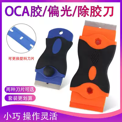 OCA glue artifact OCA hair gel UV glue spatula rubber blade mobile phone screen plastic glue scraper polarized blade