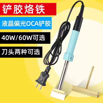 Mobile phone LCD screen degumming tool shovel OCA hairspray shovel Polarizer Electric soldering iron hot pressing head shovel Degumming