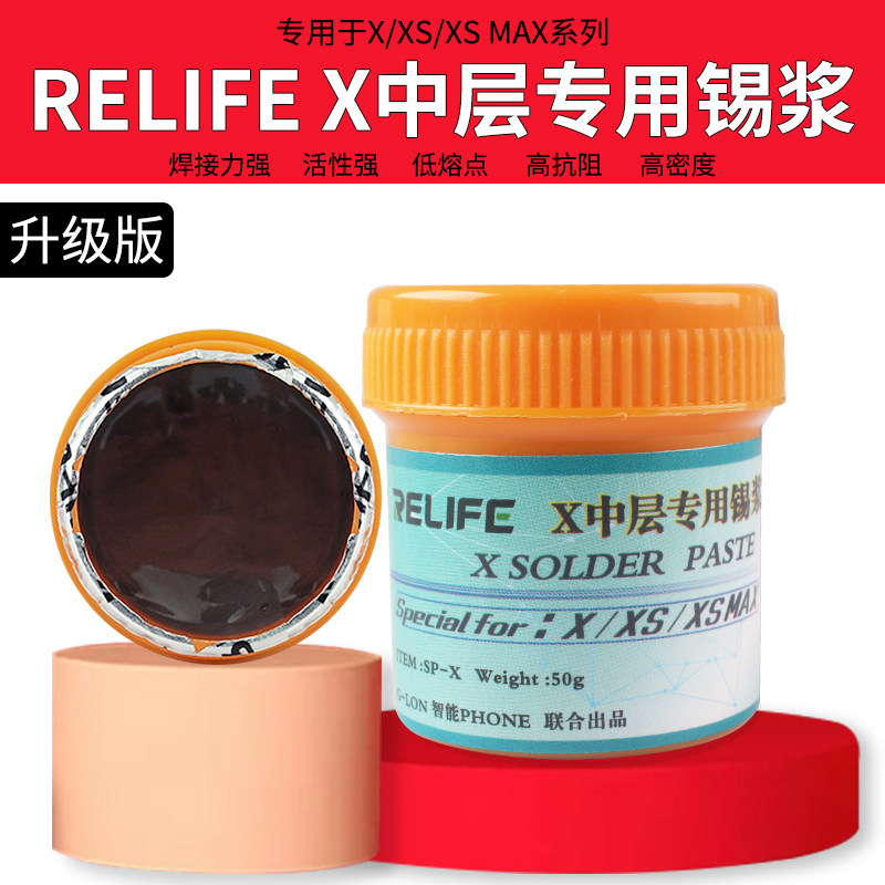 GLON tin slurry suitable for X XSMax mobile phone midlayer Main board XS middle layer special tin paste tin paste