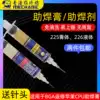 Maintenance guy 225 226 free cleaning flux welding CPU disassembly special BGA solder paste needle tube solder oil