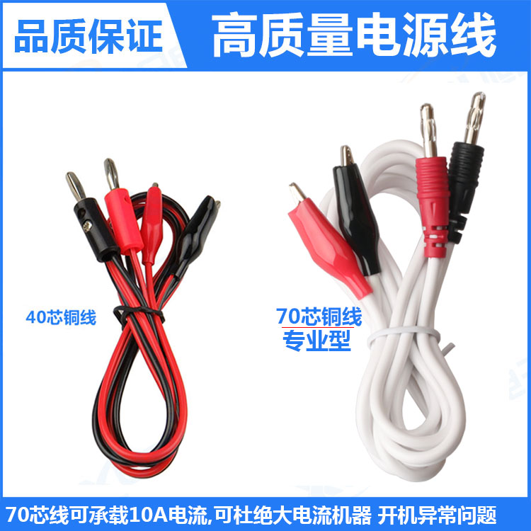 40 1 m 1 m Power Cord 70 Core Unit 10A Mobile phone Repair DC stabilized voltage Crocodile clip Red Black Test Line
