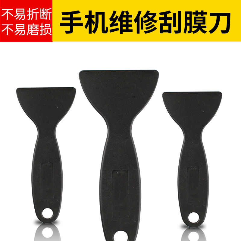 Adhesive film scraper antistatic adhesive screen adhesive film small number squeegee Car scraper DIY adhesive film scraping and pulling tool