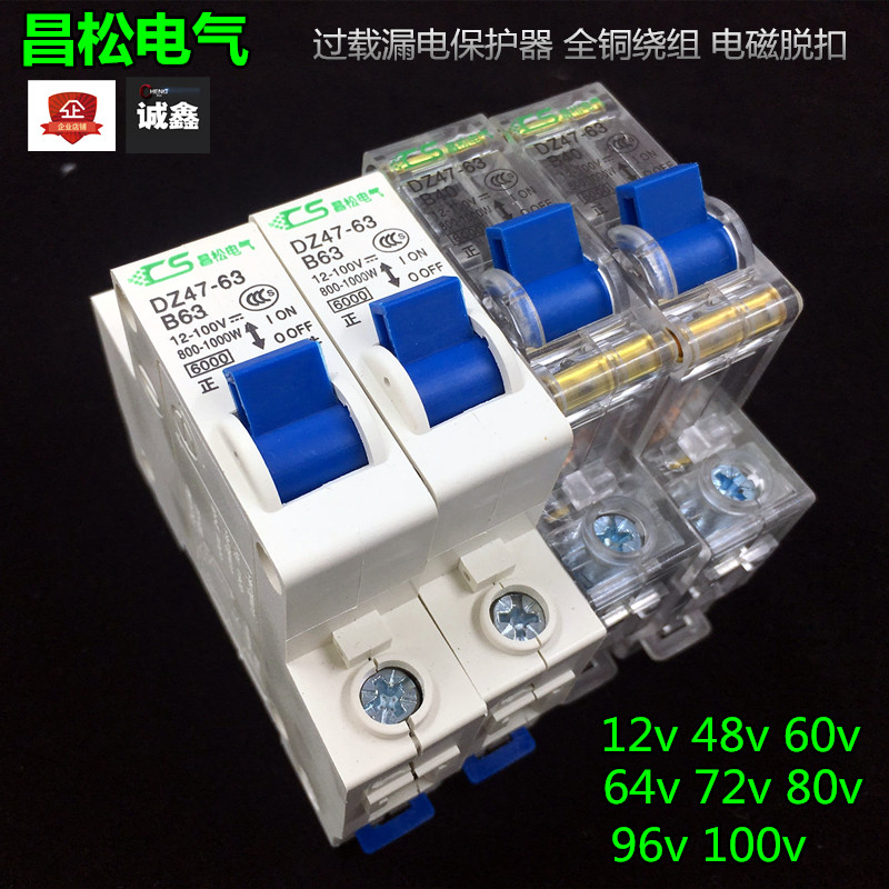 Changsong electric vehicle air switch 48V 60V 72V 100V circuit breaker power protection 63 all copper 40A