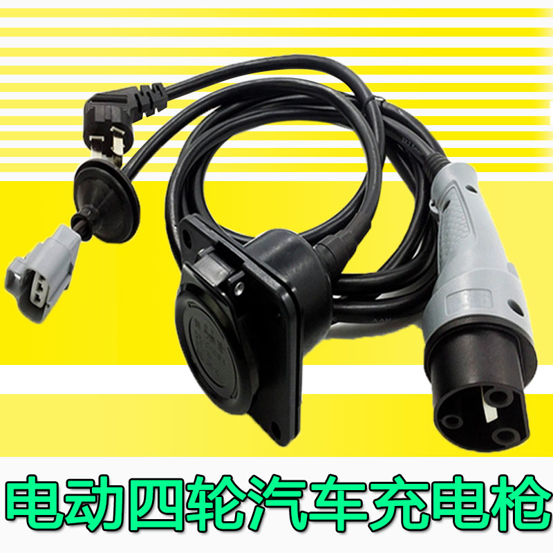 Chengxin electric distribution electric four-wheel vehicle car charging gun 2 5 meters three holes with waterproof charger base plug