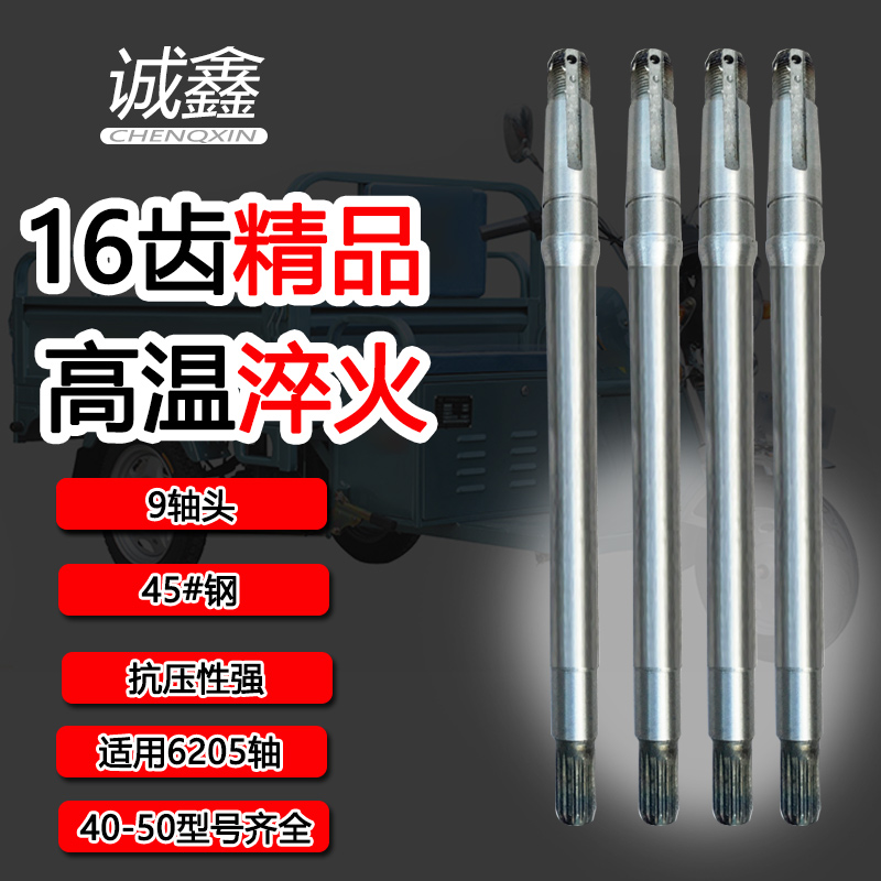 Electric tricycle rear axle half shaft 16 teeth 6205 bearing 9 shaft head rear axle drive shaft thickening is not universal