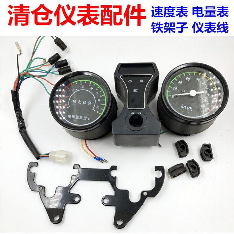 Flush Cabin Electric Tricycle Meter Accessories Power Gauge Speedometer Meter Wire Iron Shelf Middle