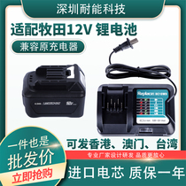 makita makita for 12V lithium battery BL1021B41B electric drill DF3330 DC10SBWD charger