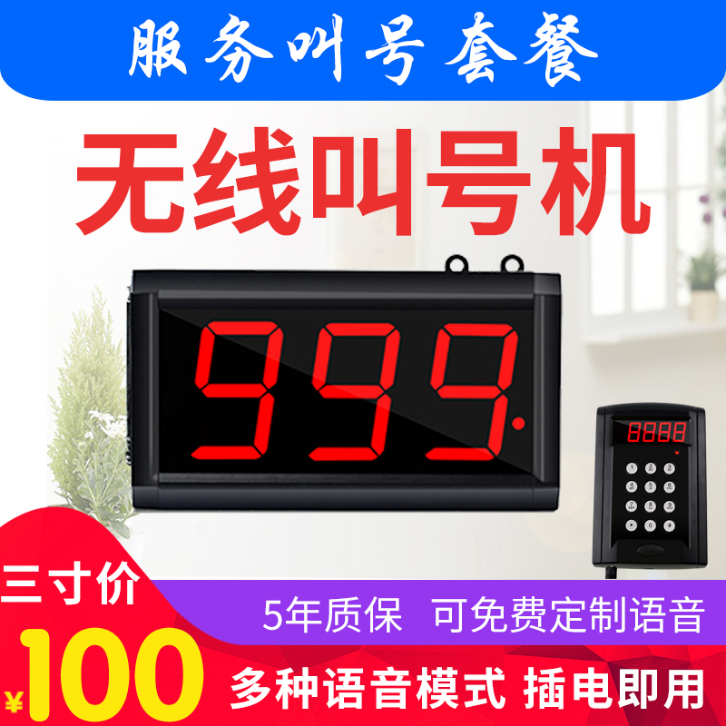 Pick-up call artifact wireless caller fast dining room spicy hot KFC guests queuing to call the number machine Dicos