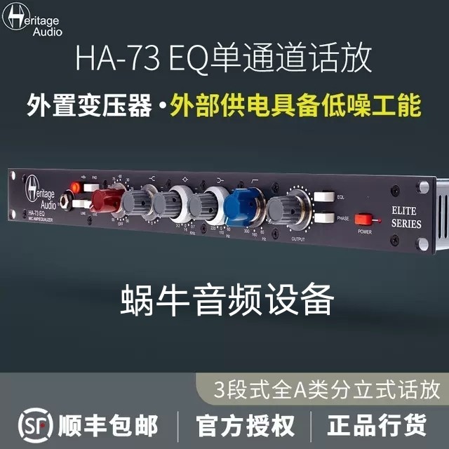 Heritage Audio HA73EQ ELITE single-channel microphone amplifier licensed with EQ adjustment microphone amplifier