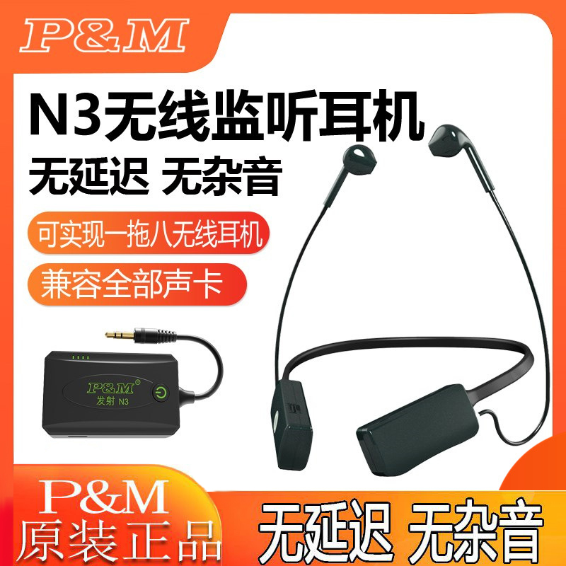 PM N3 sound card wireless listening headphone suit live Bluetooth headphones main soar back stage performance Outdoor