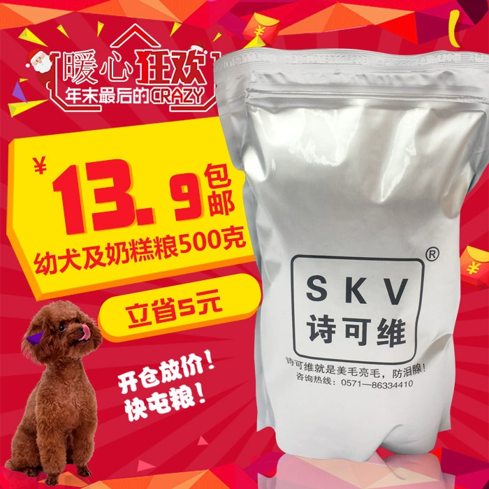 SKV Shi Kewei thức ăn cho chó canxi sữa hương vị thức ăn chủ yếu cho chó Teddy Golden Retriever thực phẩm tự nhiên kích thước 500g chó con bánh sữa thực phẩm - Chó Staples