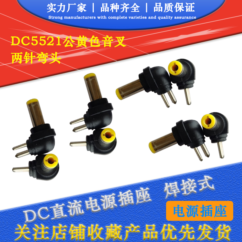 Dc Adapter Two-Pin Connector Charging Head 5521 Male Universal Laptop Multi-Purpose 2-Pin Plug
