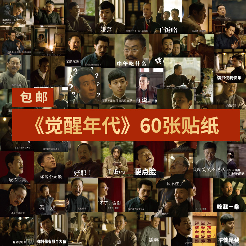 60 Awakening Era Stickers New Youth Li Dazhao Chen Duxiu Lu Xun Hu Shi Expression Pack Hand Account Stickers Waterproof