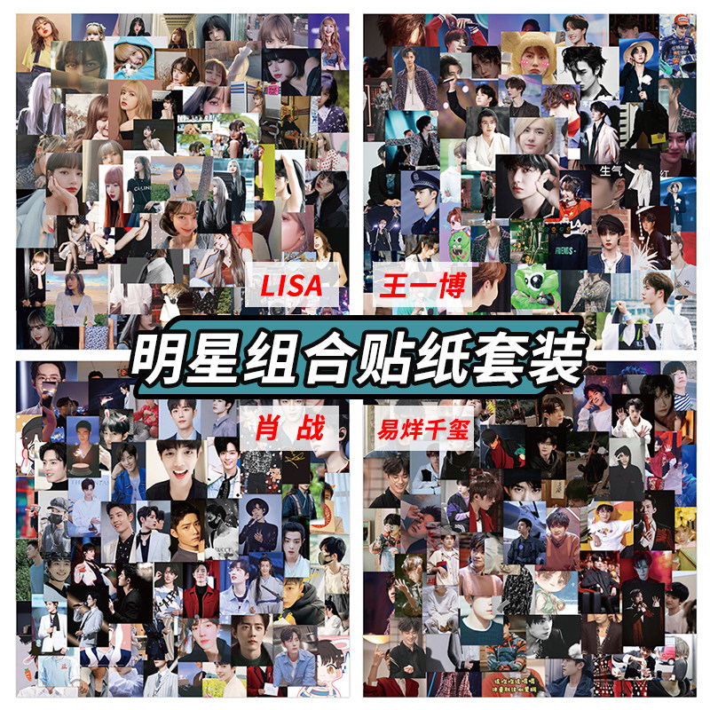 Star surrounding LISA Yi Yang Qianxi Xiao Zhan Wang Yibo hand account stickers diary mobile computer stickers waterproof