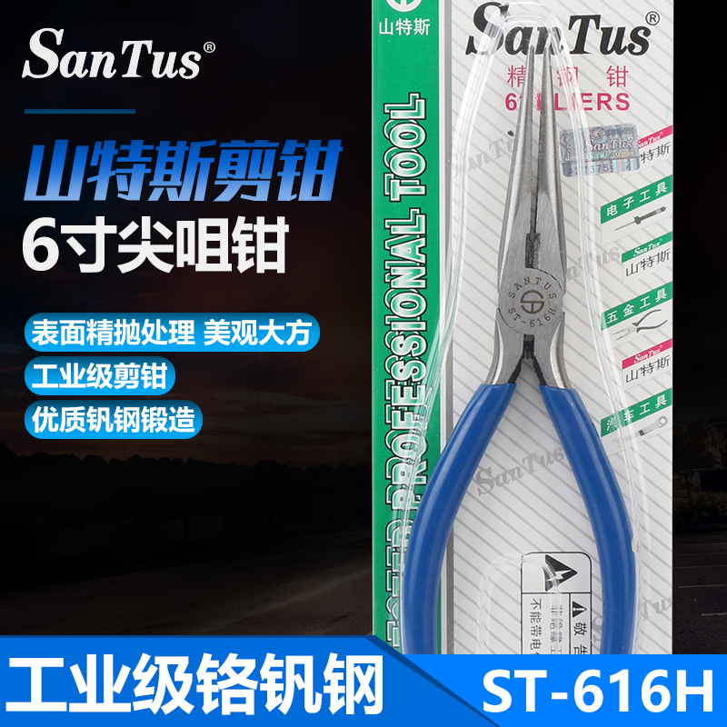 Mountain Taxis ST-616H sharp mouth pliers 6 inch tips Pliers Mini Electrician Repair Clippers With Teeth-Taobao