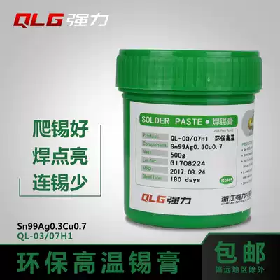 Strong environmental protection solder paste lead free tin paste SMT paste solder paste high temperature 500g bottle